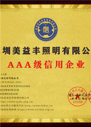 3A企业信用评定证书